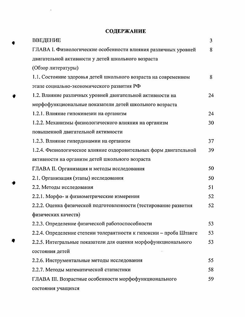 "4 1.2. Влияние различных уровней двигательной активности на