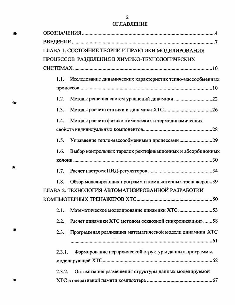 "1.1. Исследование динамических характеристик тепломассообменных процессов.