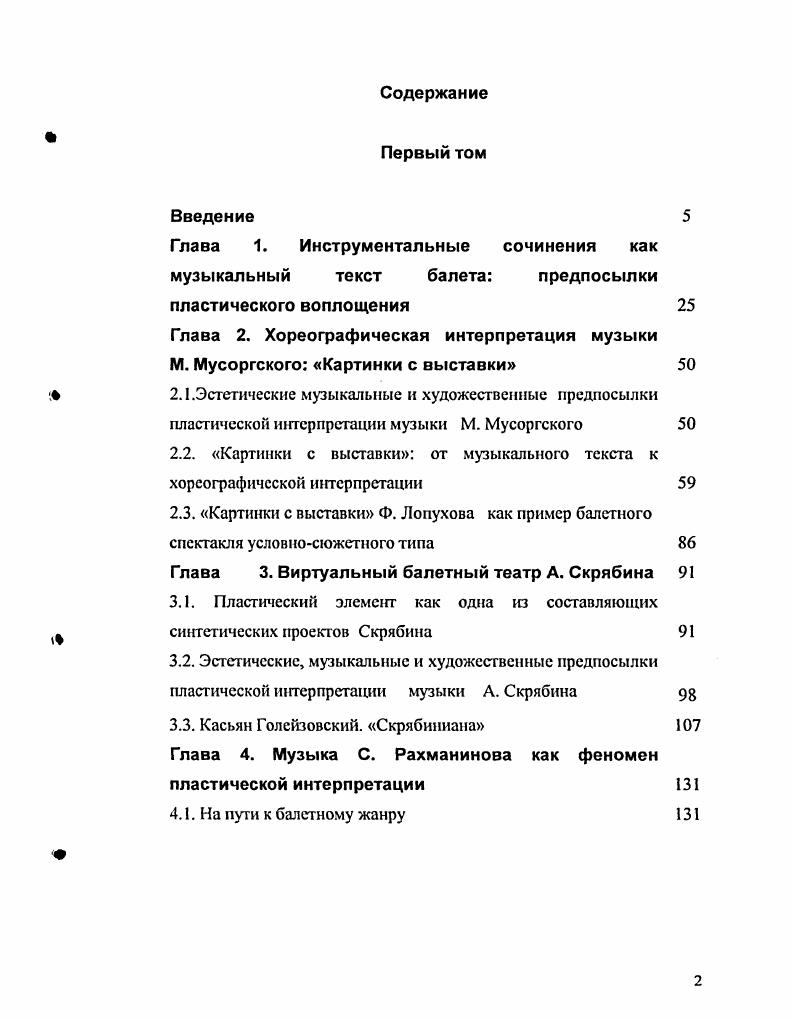 "Глава 1. Инструментальные сочинения как музыкальный текст балета предпосылки