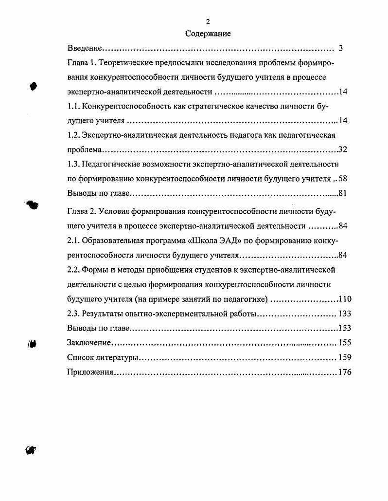 "1.1. Конкурентоспособность как стратегическое качество личности будущего учителя.