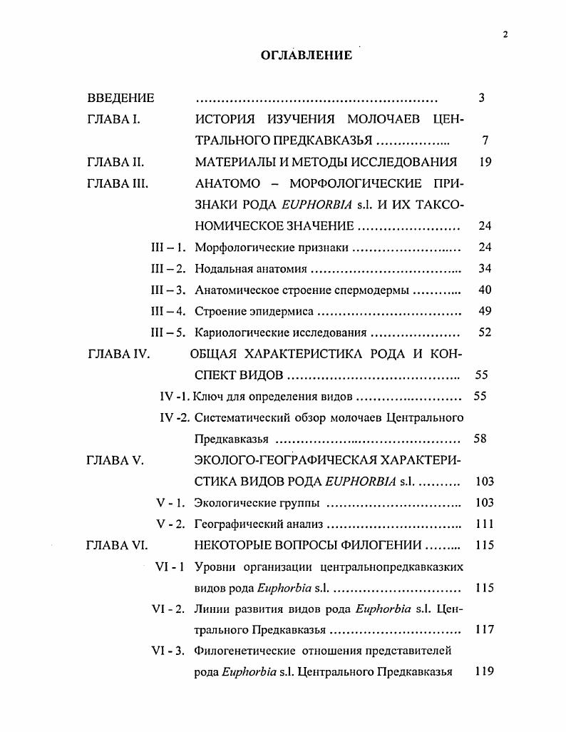 "ГЛАВА 1. ИСТОРИЯ ИЗУЧЕНИЯ МОЛОЧАЕВ ЦЕНТРАЛЬНОГО ПРЕДКАВКАЗЬЯ 