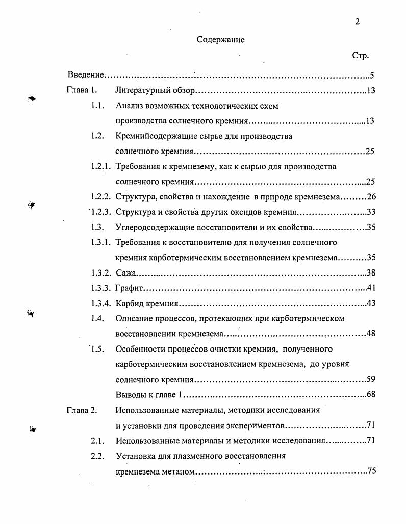"1.1. Анализ возможных технологических схем