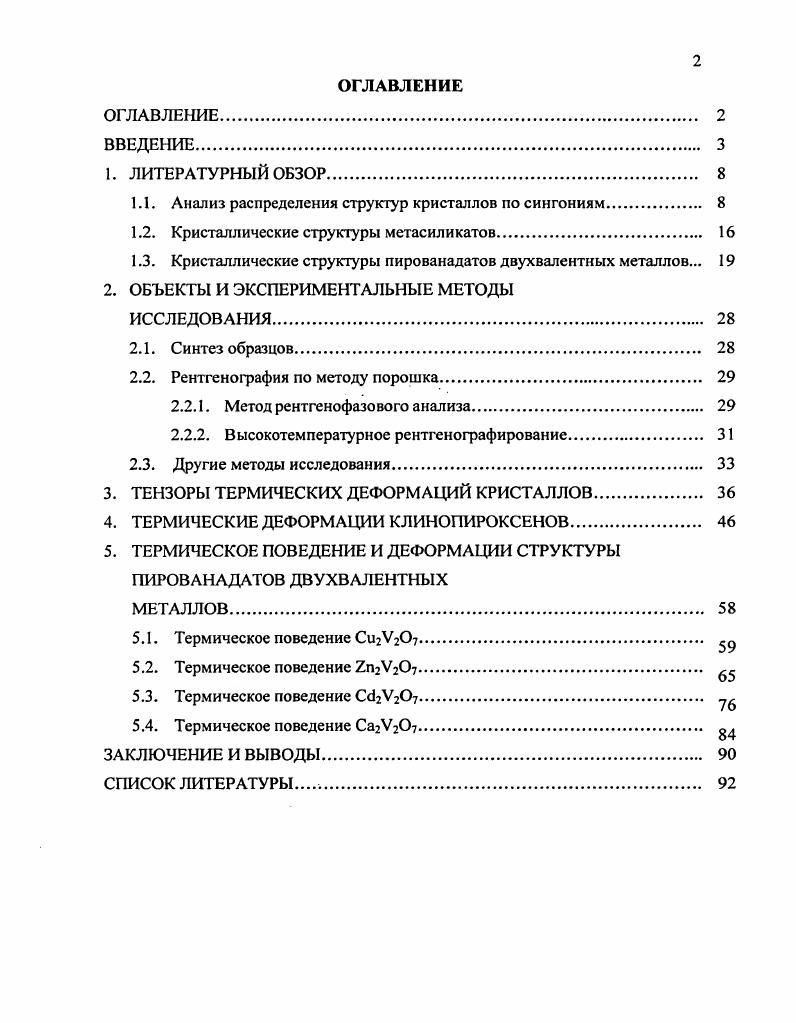 "1.1. Анализ распределения структур кристаллов по сингониям 