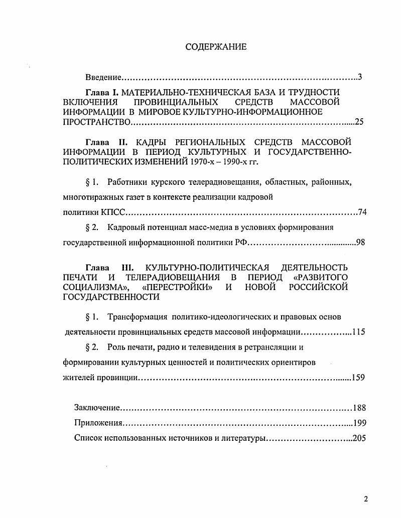 " 1. Работники курского телерадиовещания, областных, районных,
