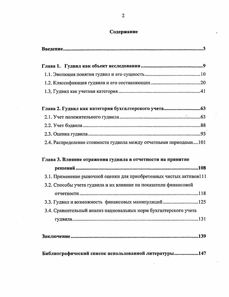 "Глава 1. Гудвил как объект исследования