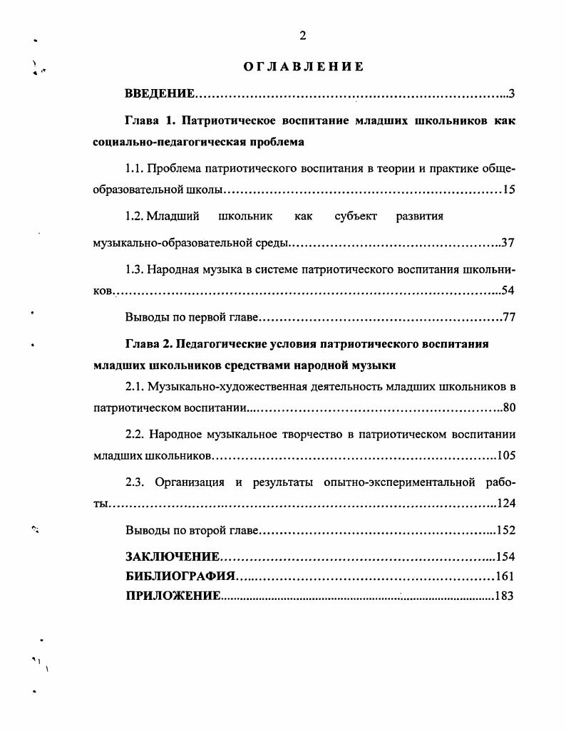 "1.2. Младший школьник как субъект развития музыкальнообразовательной среды