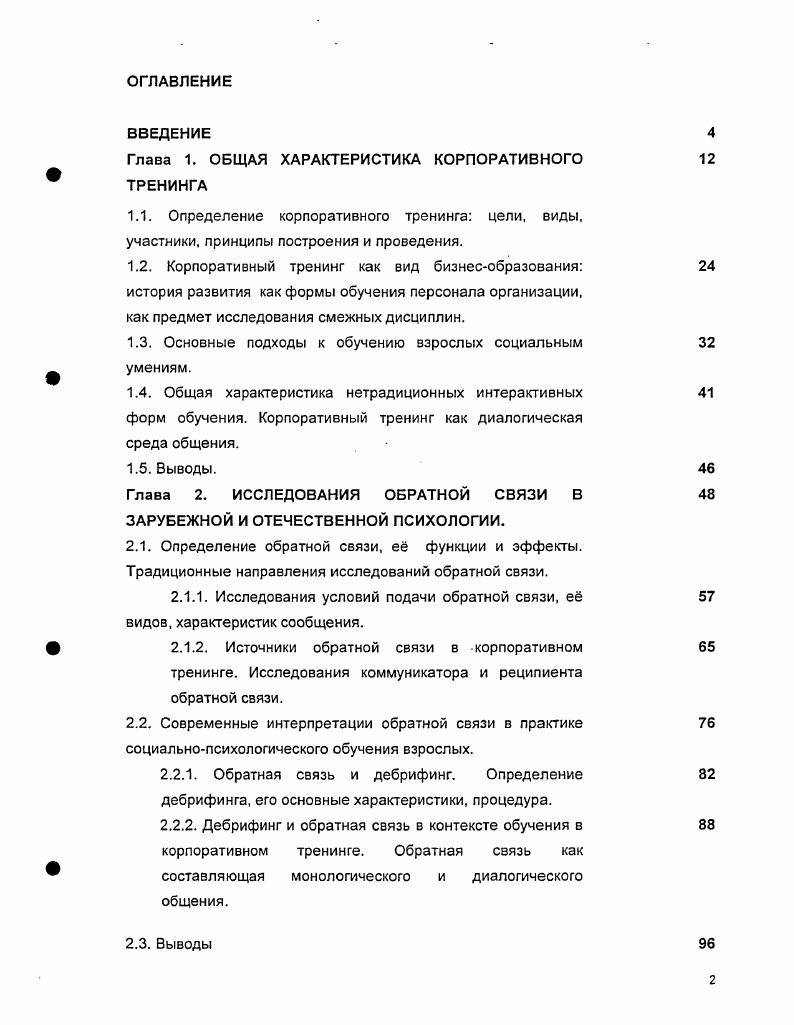 "1.3. Основные подходы к обучению взрослых социальным умениям.