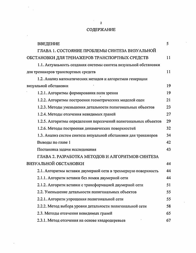 "1.1. Актуальность создания системы синтеза визуальной обстановки
