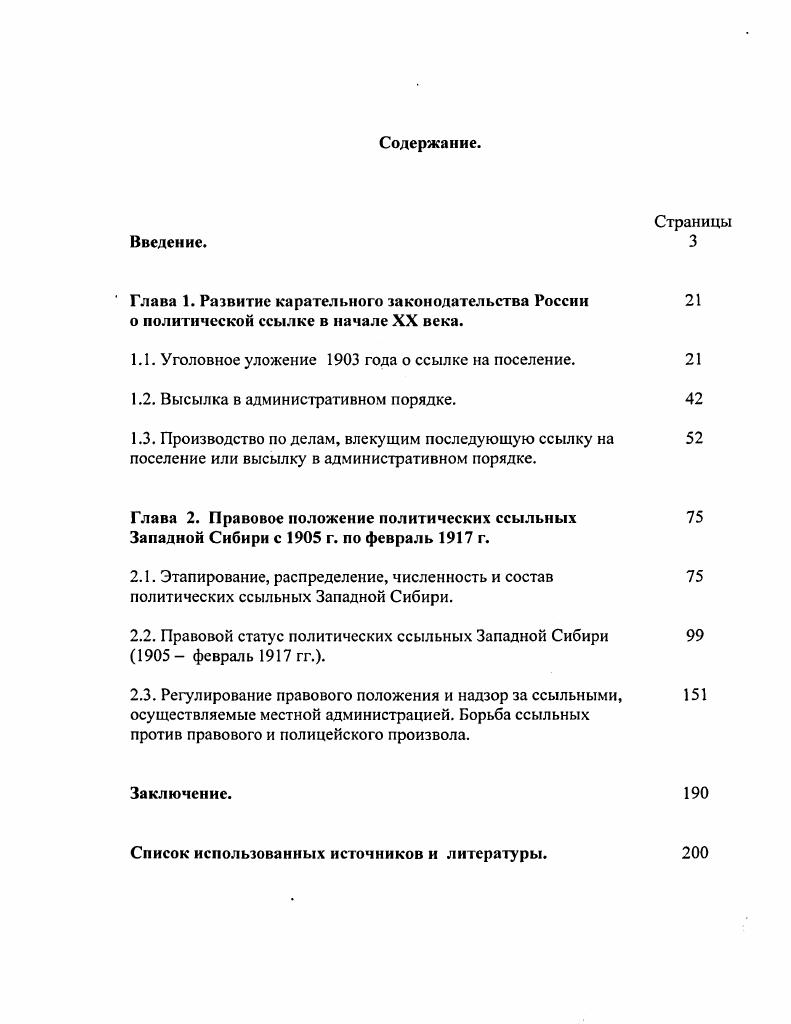 " Глава 1. Развитие карательного законодательства России 