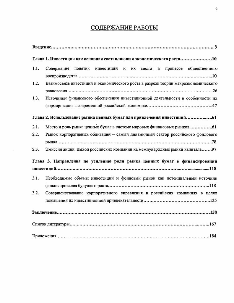 "Глава 1. Инвестиции как основная составляющая экономического роста.