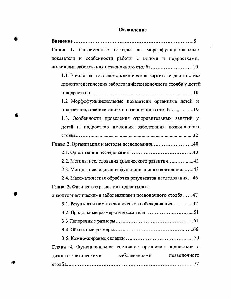 "1.2 Морфофункциональные показатели организма детей и