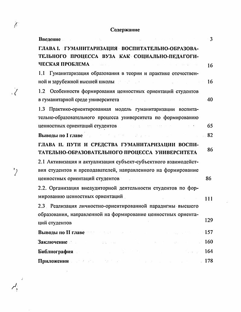 "Выводы но II главе Заключение Библиография Приложения