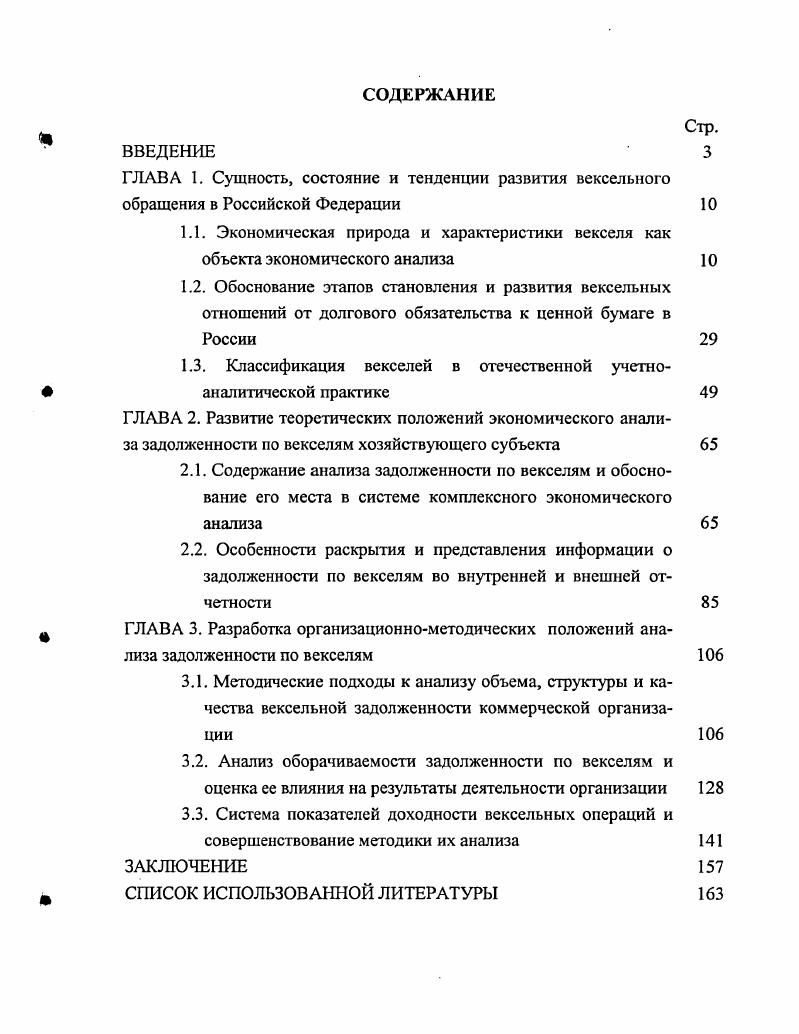 "1.3. Классификация векселей в отечественной учетноаналитической практике