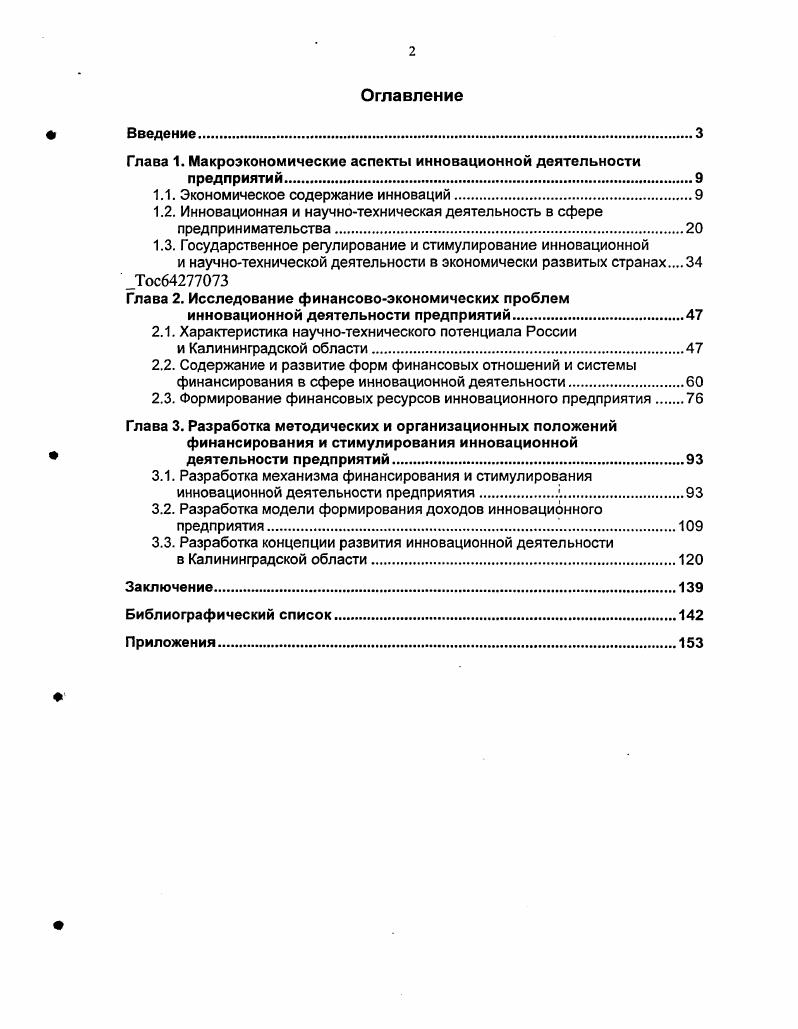 "Глава 1. Макроэкономические аспекты инновационной деятельности