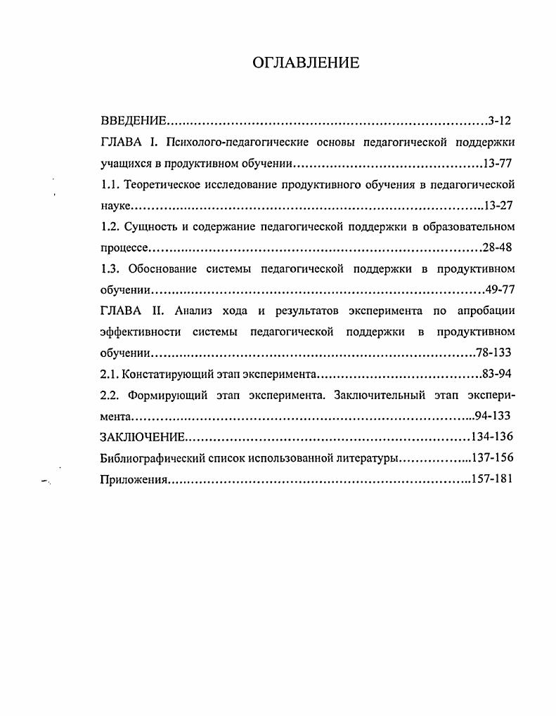 "1.1. Теоретическое исследование продуктивного обучения в педагогической науке