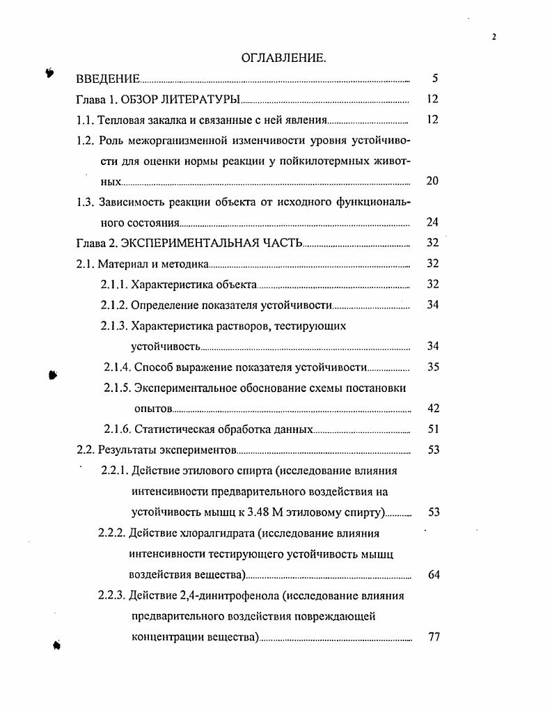 "1.1. Тепловая закалка и связанные с ней явления 
