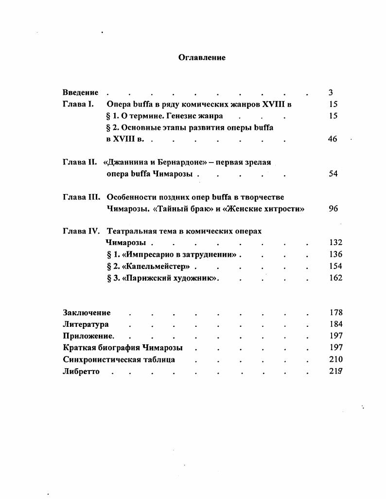 "Глава I. Опера  в ряду комических жанров XVIII в 
