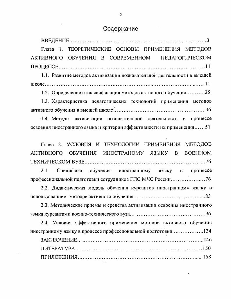 "ГЛАВА I. Психологопедагогические и методические