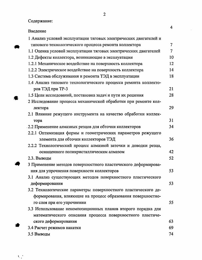 "1.1 Оценка условий эксплуатации тяговых электрических двигателей 