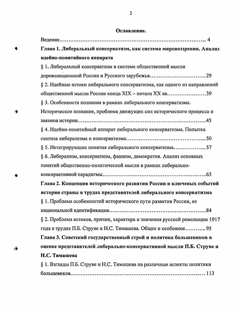 " 1. Либеральный консерватизм в системе общественной мысли