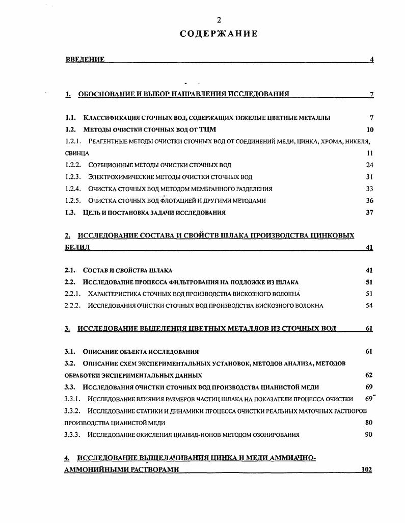 " ОБОСНОВАНИЕ И ВЫБОР НАПРАВЛЕНИЯ ИССЛЕДОВАНИЯ