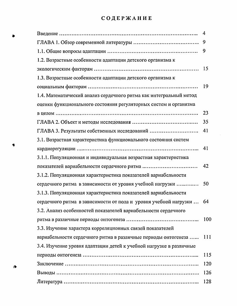 "ГЛАВА 1. Обзор современной литературы 