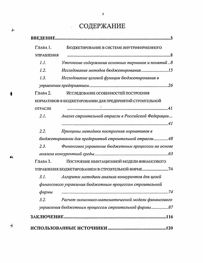 "Глава 1. Бюджетирование в системе внутрифирменного