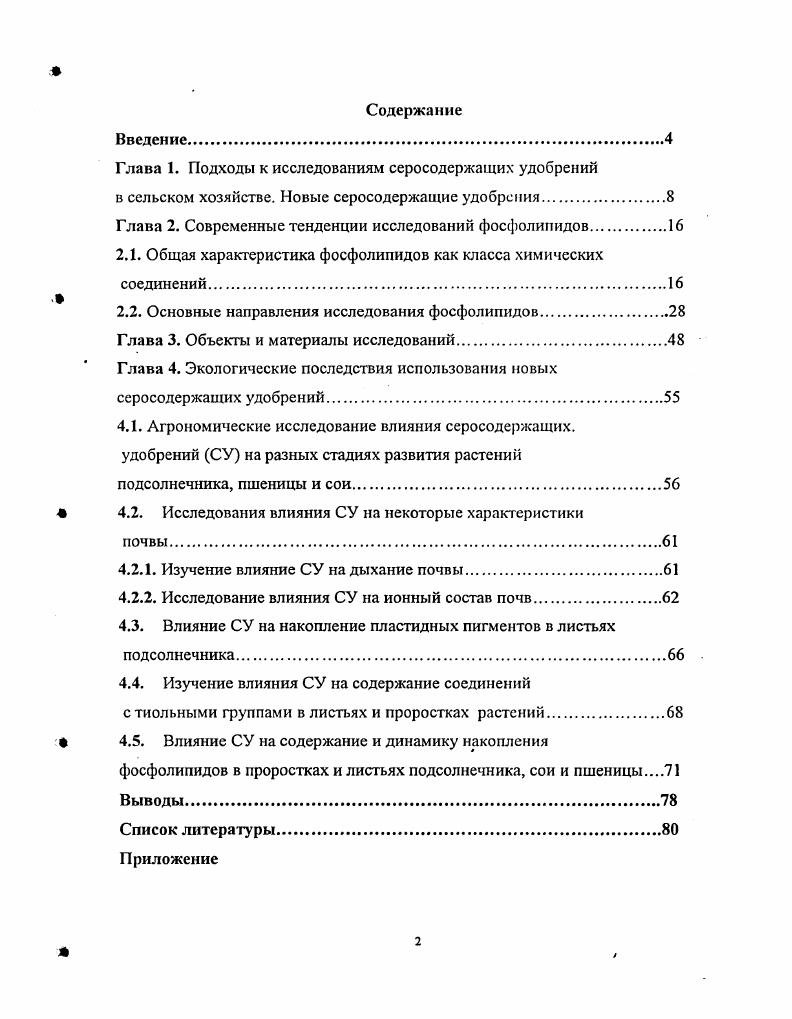 "Глава 1. Подходы к исследованиям серосодержащих удобрений