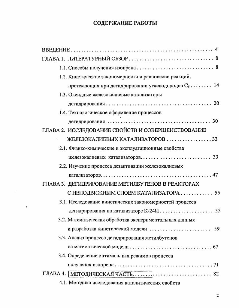 "1.3. Оксидные железокалиевые катализаторы