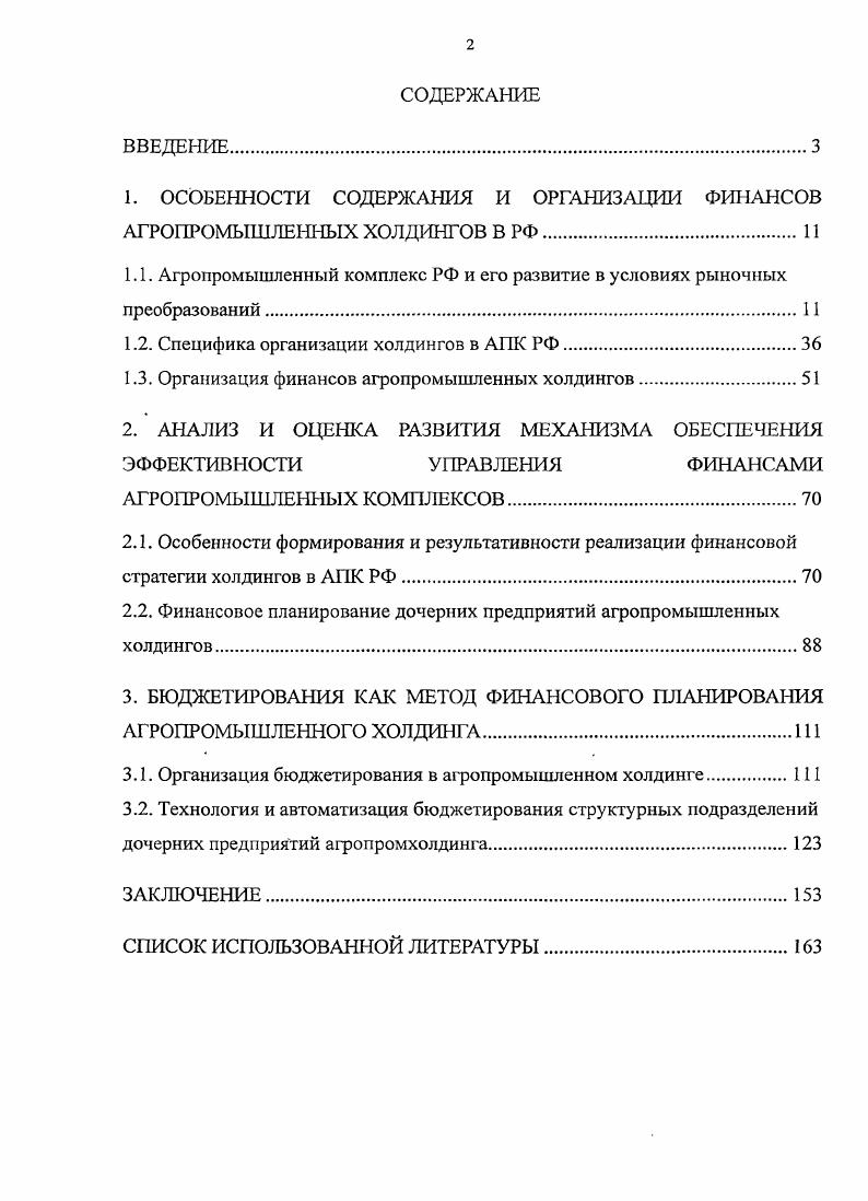 "1. ОСОБЕННОСТИ СОДЕРЖАНИЯ И ОРГАНИЗАЦИИ ФИНАНСОВ АГРОПРОМЫШЛЕННЫХ ХОЛДИНГОВ В РФ