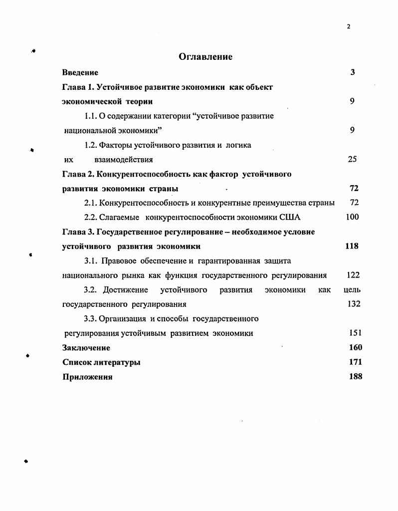 "Глава 1. Устойчивое развитие экономики как объект экономической теории