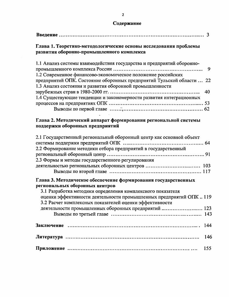"
2.1 Государственный региональный оборонный центр как основной объект системы поддержки предприятий ОПК