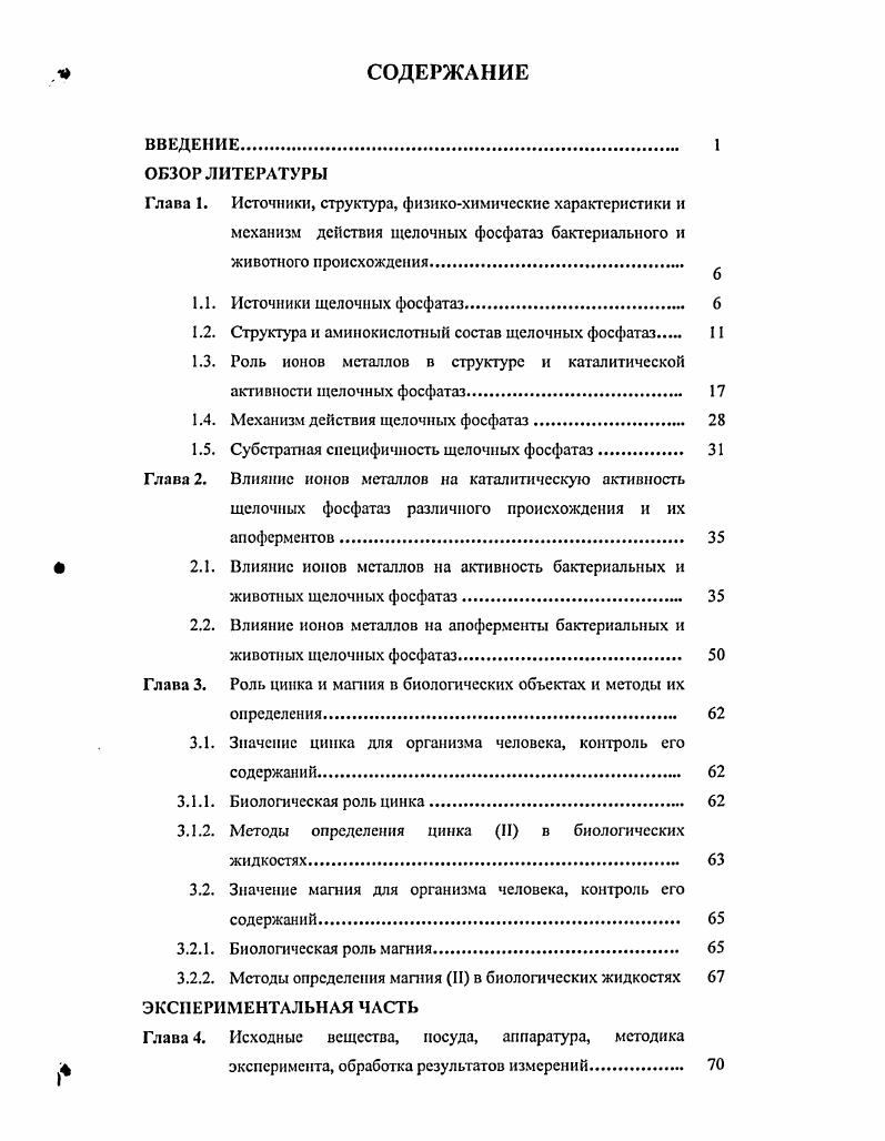 "Глава 1. Источники, структура, физикохимические характеристики и