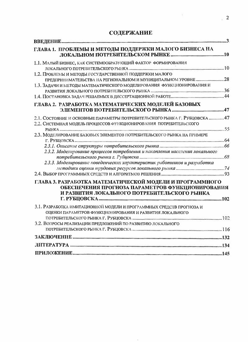 "ГЛАВА 1. ПРОБЛЕМЫ И МЕТОДЫ ПОДДЕРЖКИ МАЛОГО БИЗНЕСА НА