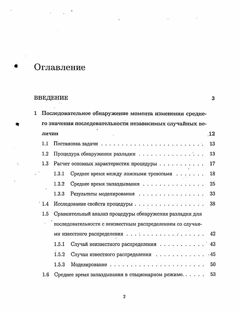 "1 Последовательное обнаружение момента изменения средне
