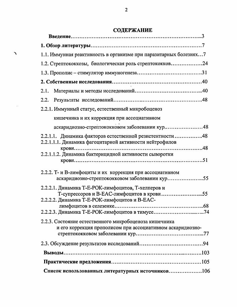 "1.1. Иммунная реактивность в организме при паразитарных болезнях.