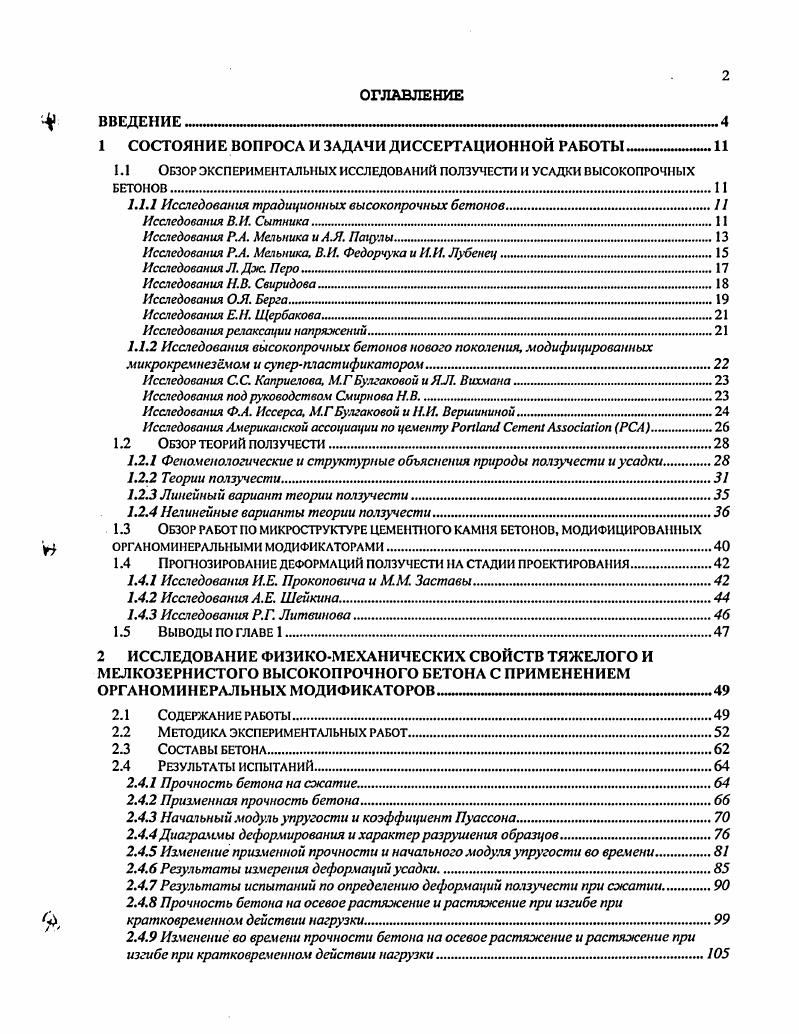 "1 СОСТОЯНИЕ ВОПРОСА И ЗАДАЧИ ДИССЕРТАЦИОННОЙ РАБОТЫ