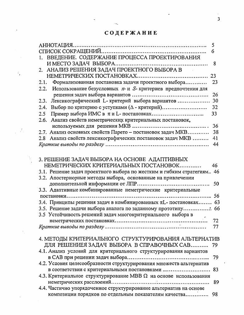 "1. ВВЕДЕНИЕ. СОДЕРЖАНИЕ ПРОЦЕССА ПРОЕКТИРОВАНИЯ