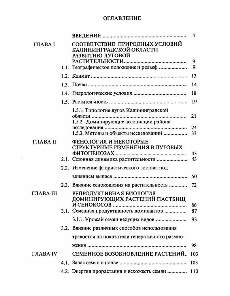 "ГЛАВА I СООТВЕТСТВИЕ ПРИРОДНЫХ УСЛОВИЙ КАЛИНИНГРАДСКОЙ ОБЛАСТИ РАЗВИТИЮ ЛУГОВОЙ