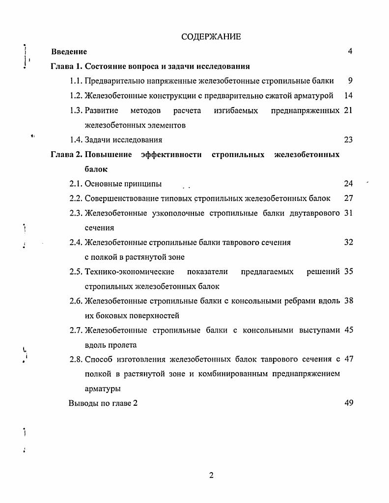 "Глава 1. Состояние вопроса и задачи исследования
