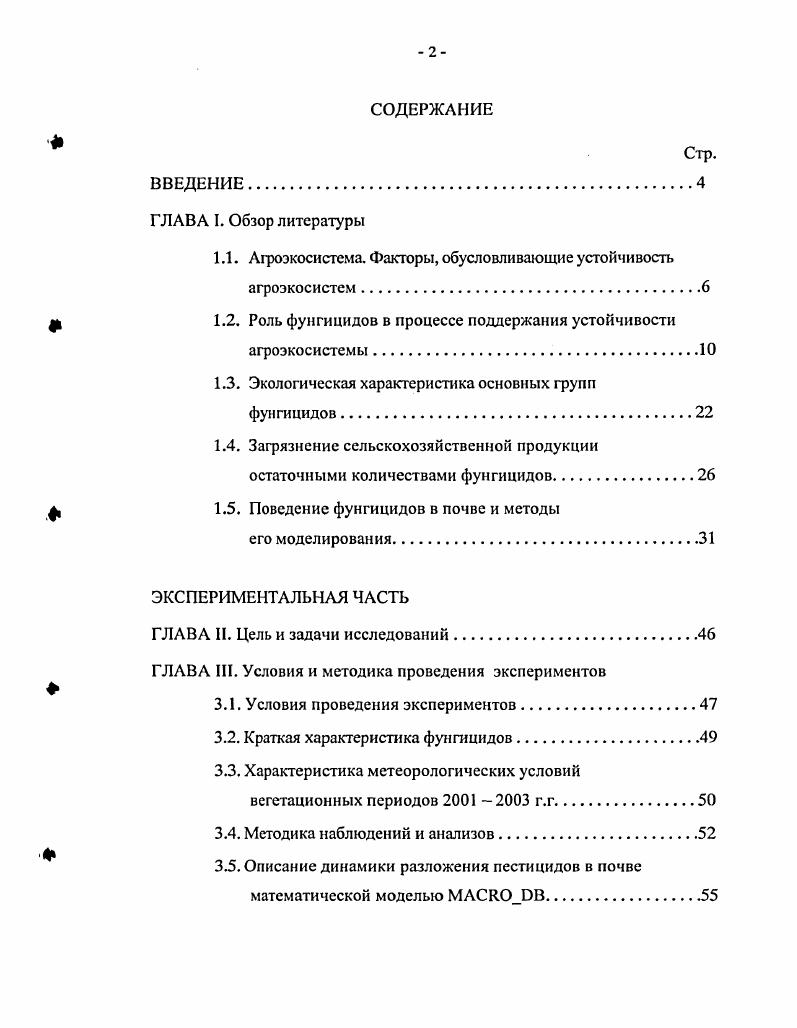"1.1. Агроэкосистема. Факторы, обусловливающие устойчивость агроэкосистем.