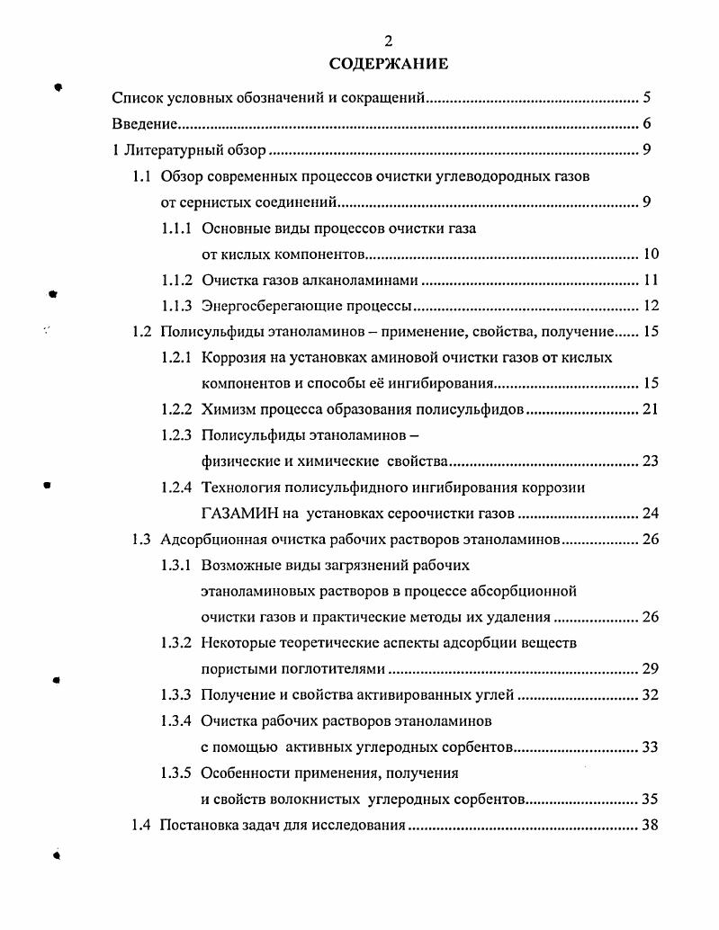 "1.1 Обзор современных процессов очистки углеводородных газов