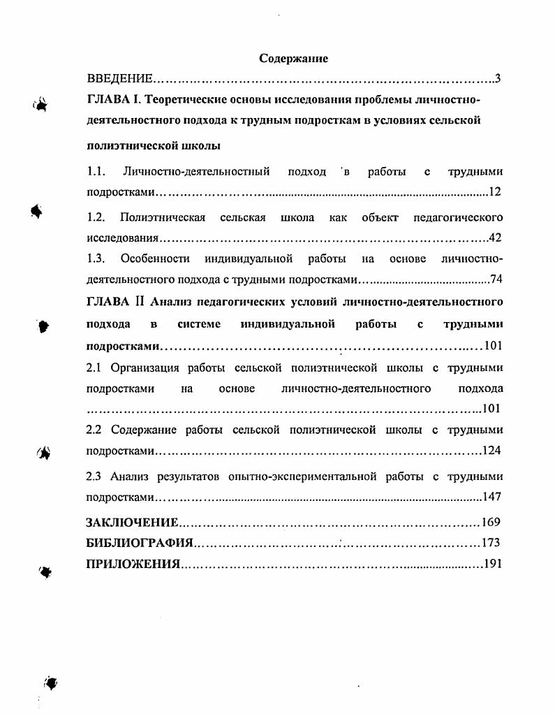 "1.1. Личностнодеятельностный подход в работы с трудными подростками