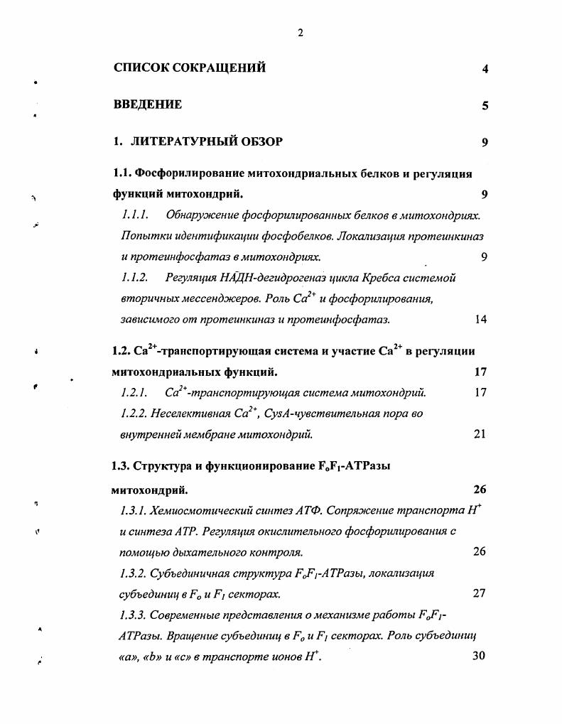 "1.1. Фосфорилирование митохондриальных белков и регуляция функций митохондрий. 