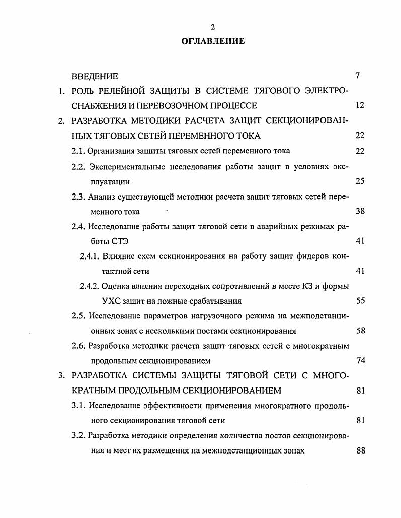 "РОЛЬ РЕЛЕЙНОЙ ЗАЩИТЫ В СИСТЕМЕ ТЯГОВОГО ЭЛЕКТРОСНАБЖЕНИЯ И ПЕРЕВОЗОЧНОМ ПРОЦЕССЕ