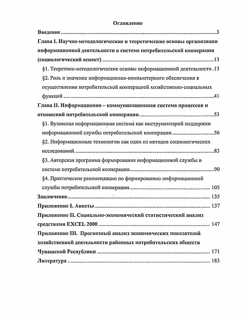 "Глава II. Информационно  коммуникационная система процессов и