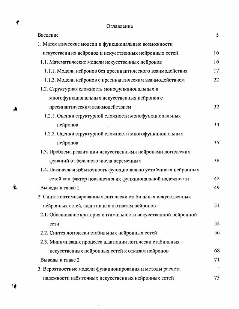 "1.1. Математические модели искусственных нейронов