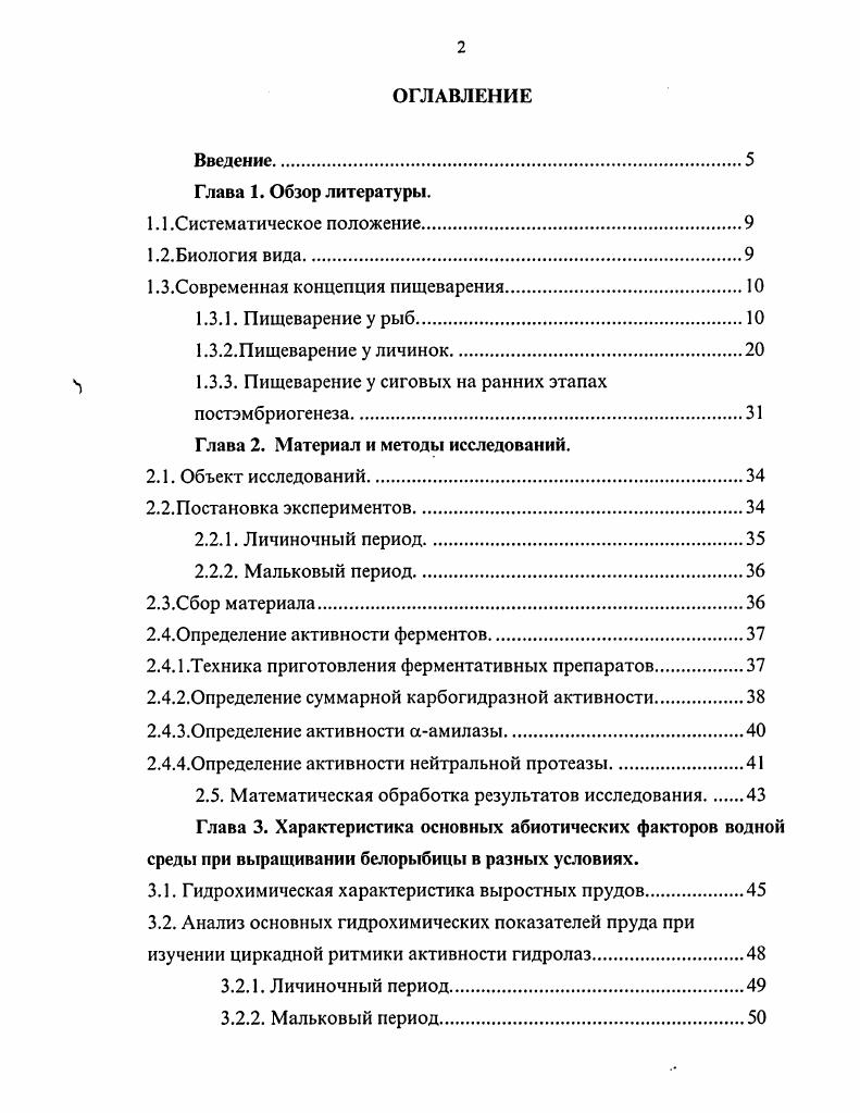 "1.3.Современная концепция пищеварения