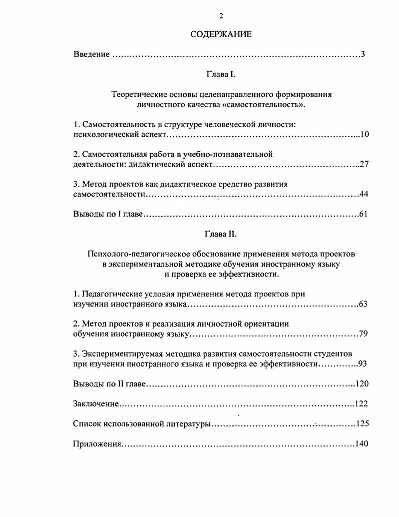 "1. Самостоятельность в структуре человеческой личности психологический аспект.