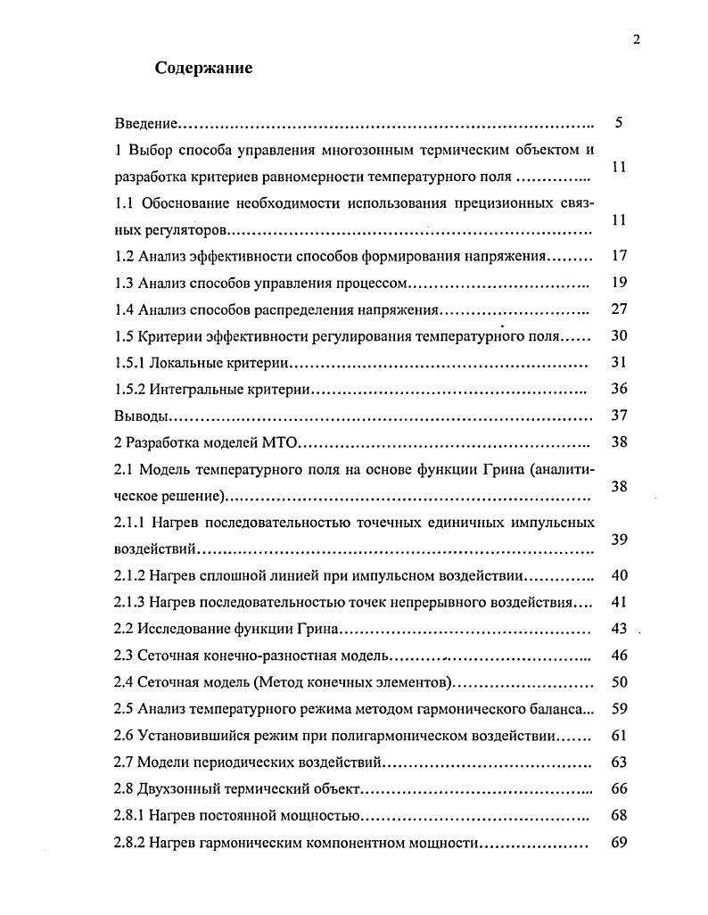 "1 Выбор способа управления многозонным термическим объектом и